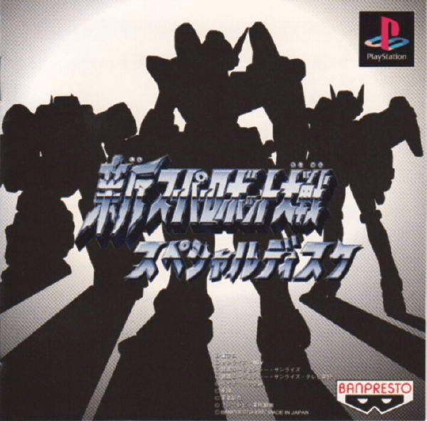 Neo Super Robot Wars Special Disk box art for Playstation